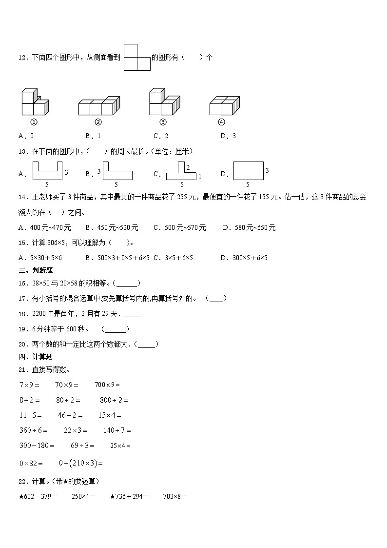 2023-2024学年山东省济宁市嘉祥县三年级数学第一学期期末检测试题含答案02