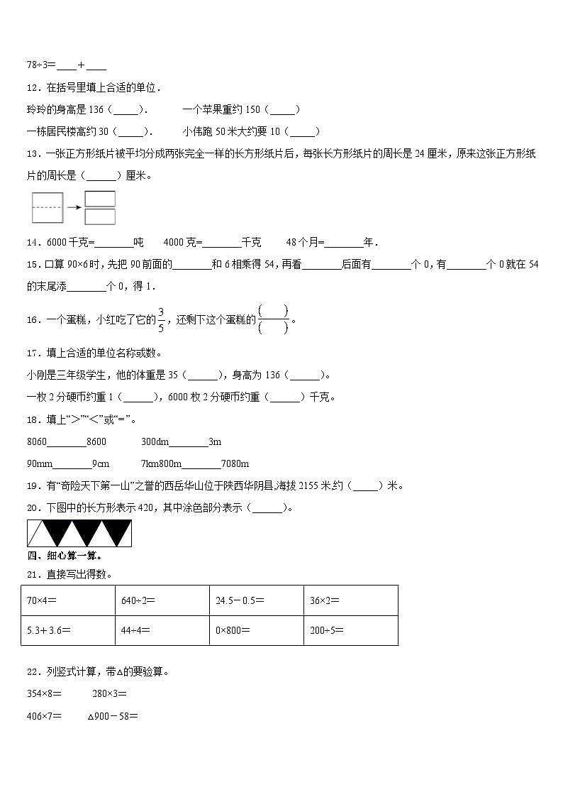 2023-2024学年山东省济宁市曲阜市数学三年级第一学期期末调研试题含答案02