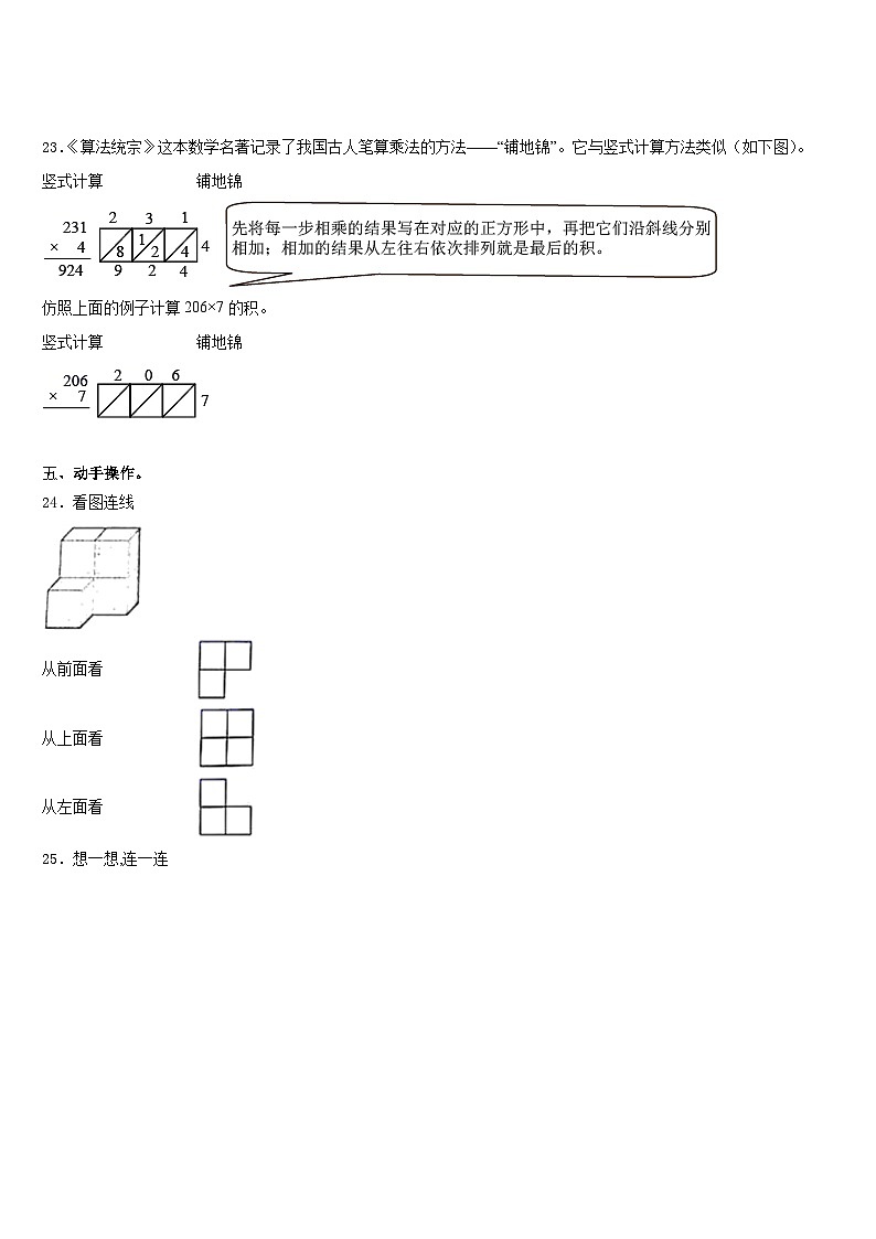 2023-2024学年山东省济宁市曲阜市数学三年级第一学期期末调研试题含答案03