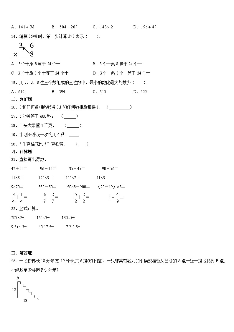 2023-2024学年山东省济宁市任城区数学三年级第一学期期末学业质量监测试题含答案第2页