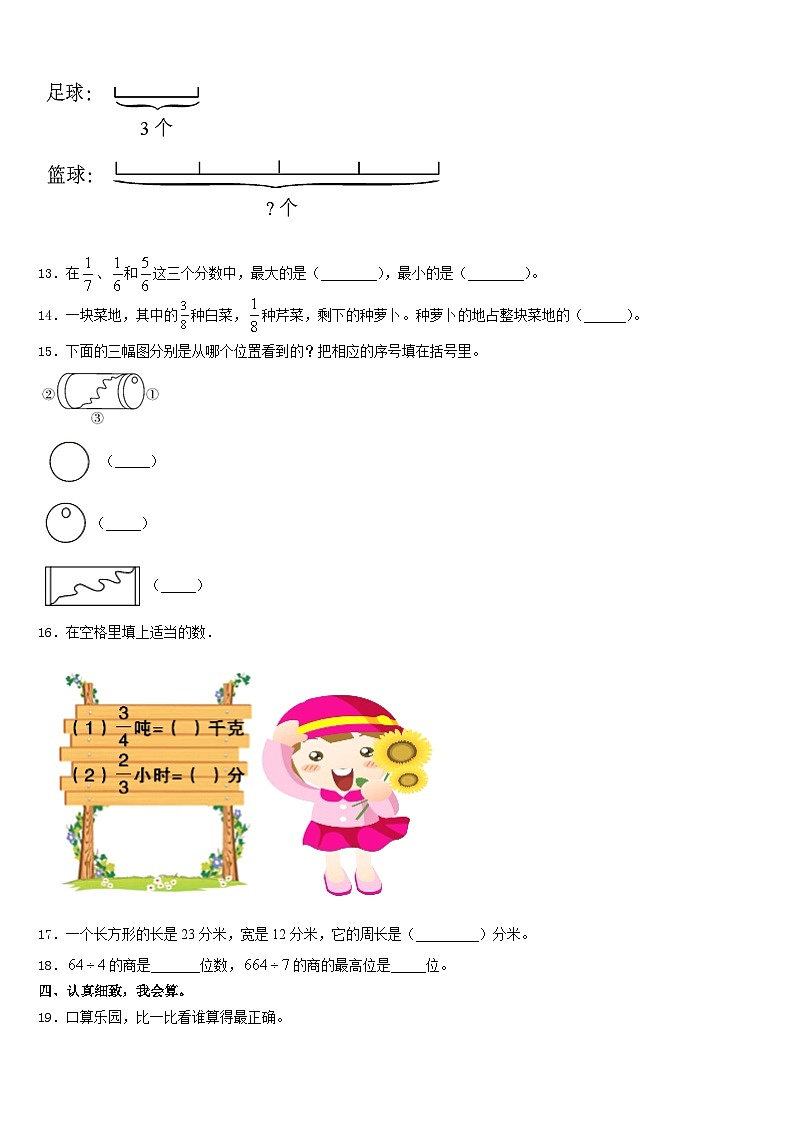2023-2024学年山东省济宁市泗水县三年级数学第一学期期末质量检测模拟试题含答案02
