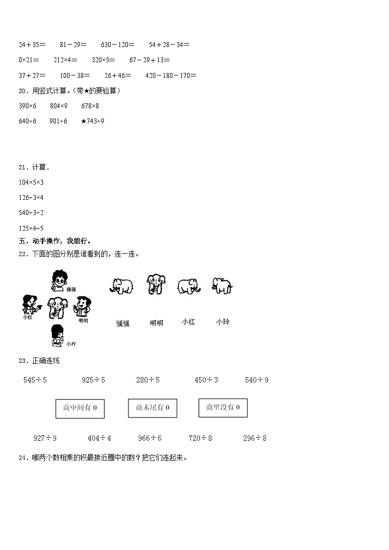 2023-2024学年山东省济宁市泗水县三年级数学第一学期期末质量检测模拟试题含答案03