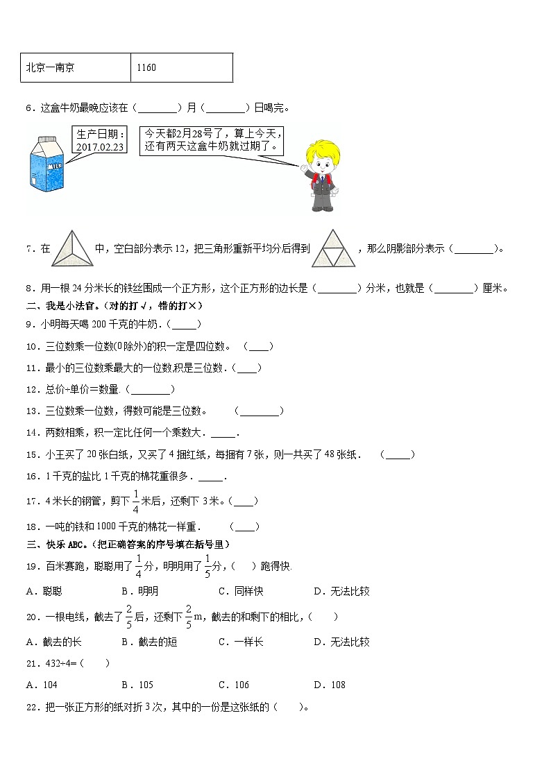 2023-2024学年山东省济宁市兖州市三年级数学第一学期期末统考试题含答案02