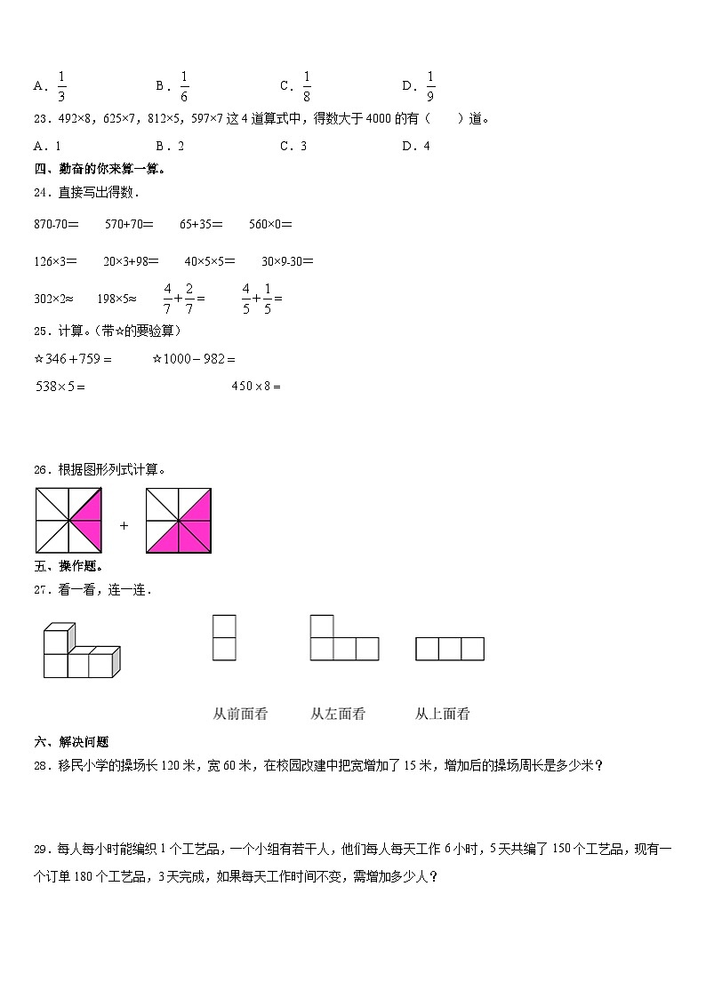 2023-2024学年山东省济宁市兖州市三年级数学第一学期期末统考试题含答案03