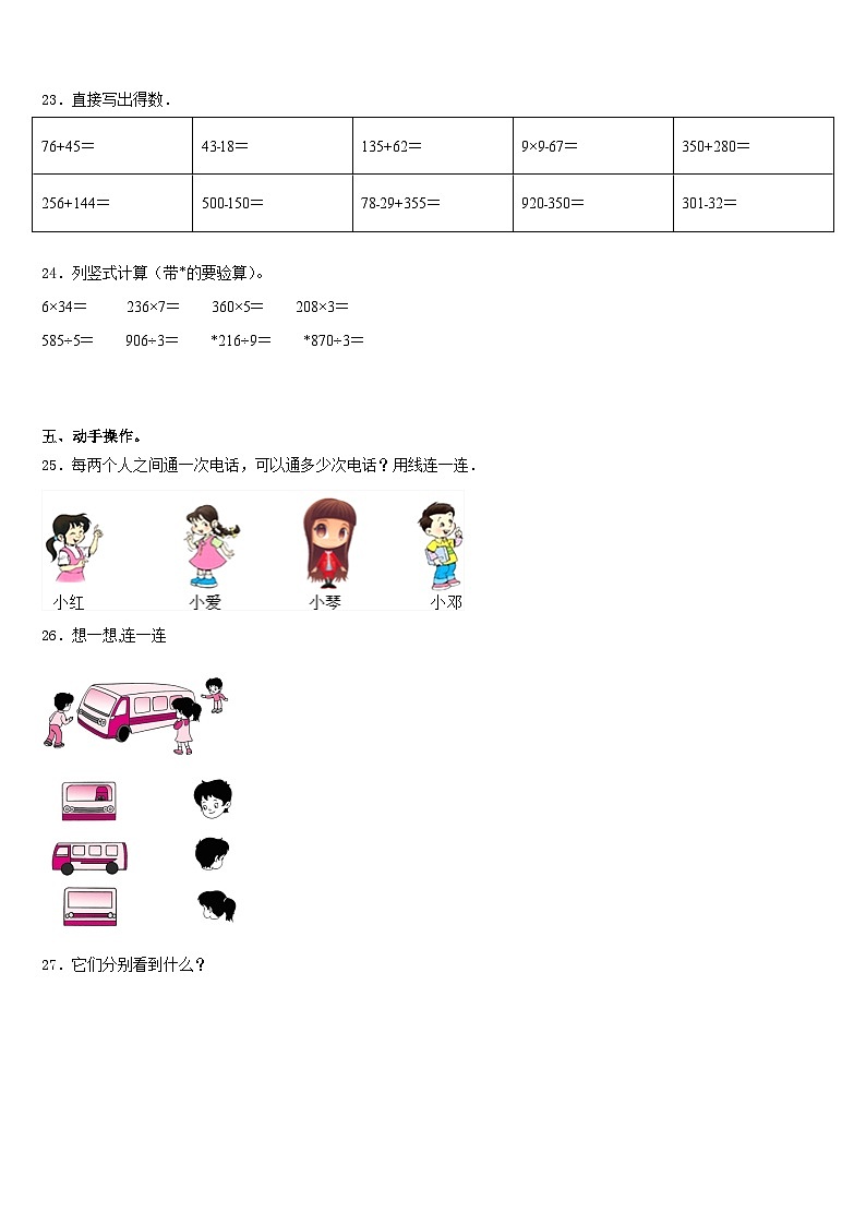 2023-2024学年山东省临清市数学三上期末综合测试试题含答案第3页
