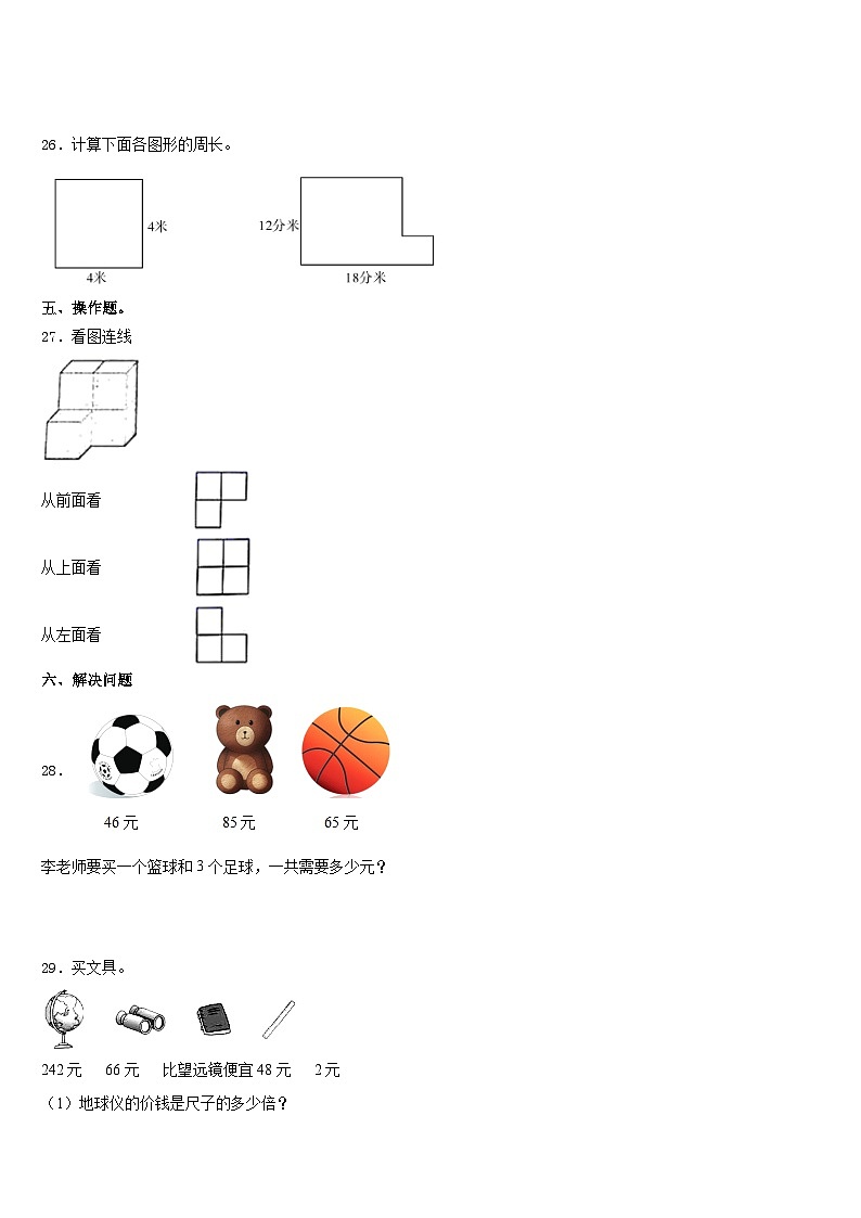 2023-2024学年山东省临沂市临沭县三上数学期末综合测试模拟试题含答案03