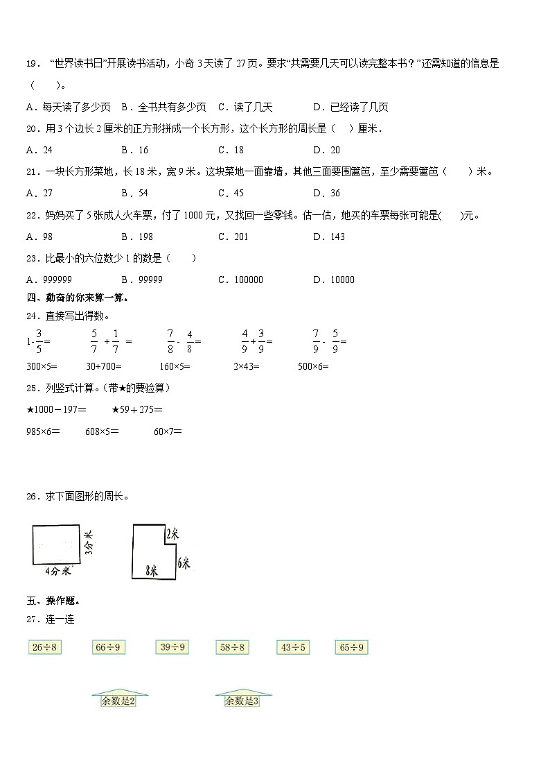 2023-2024学年山东省临沂市平邑县平邑街道第一中心校三上数学期末考试试题含答案02