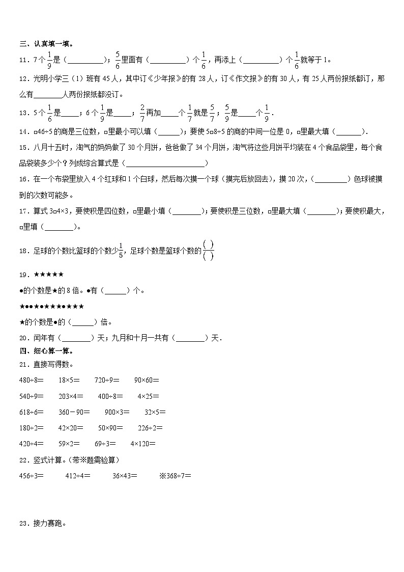 2023-2024学年山东省临沂市平邑县三上数学期末教学质量检测模拟试题含答案02