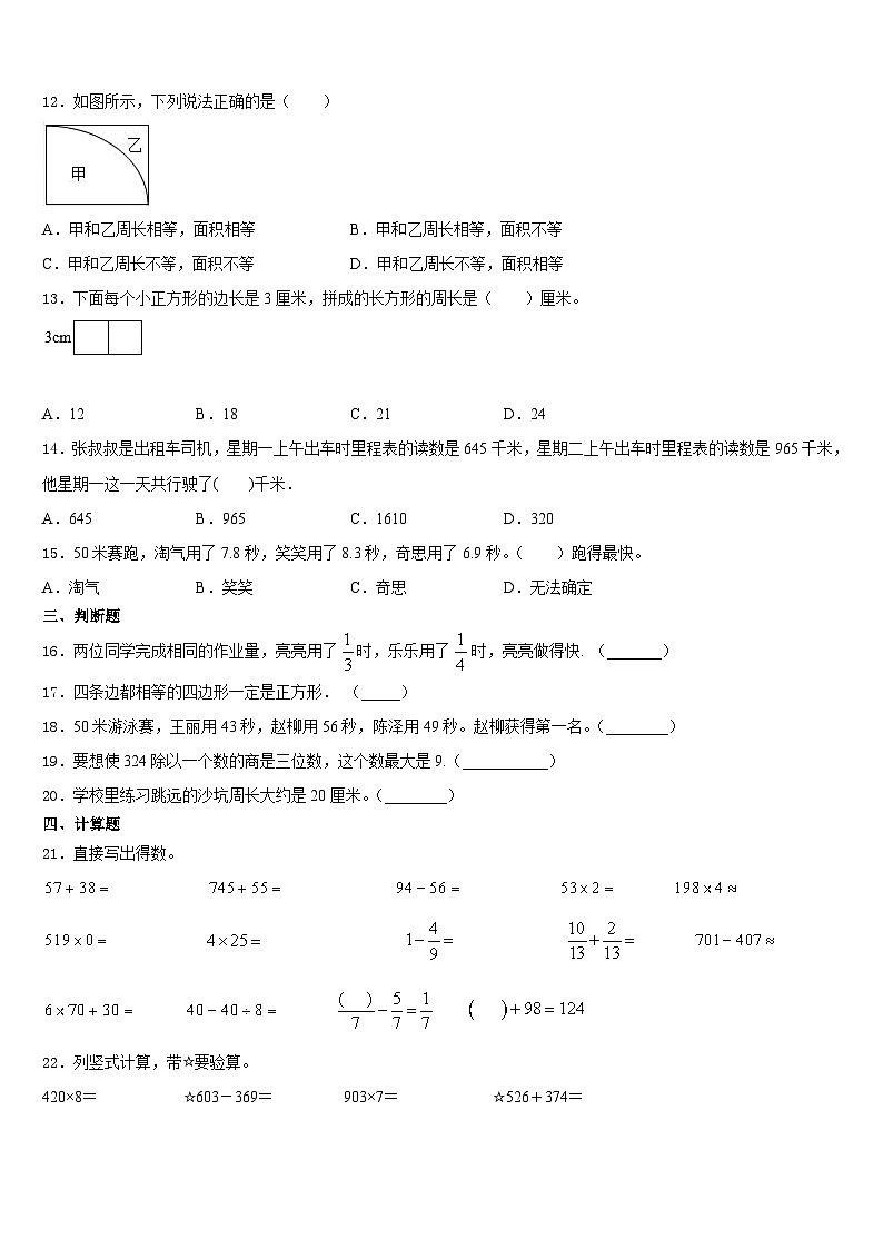 2023-2024学年山东省临沂市郯城县数学三上期末综合测试试题含答案02