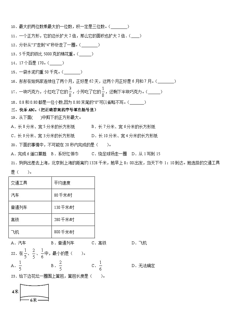 2023-2024学年山东省宁津县三上数学期末监测试题含答案02