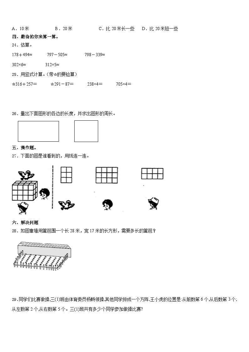 2023-2024学年山东省宁津县三上数学期末监测试题含答案03