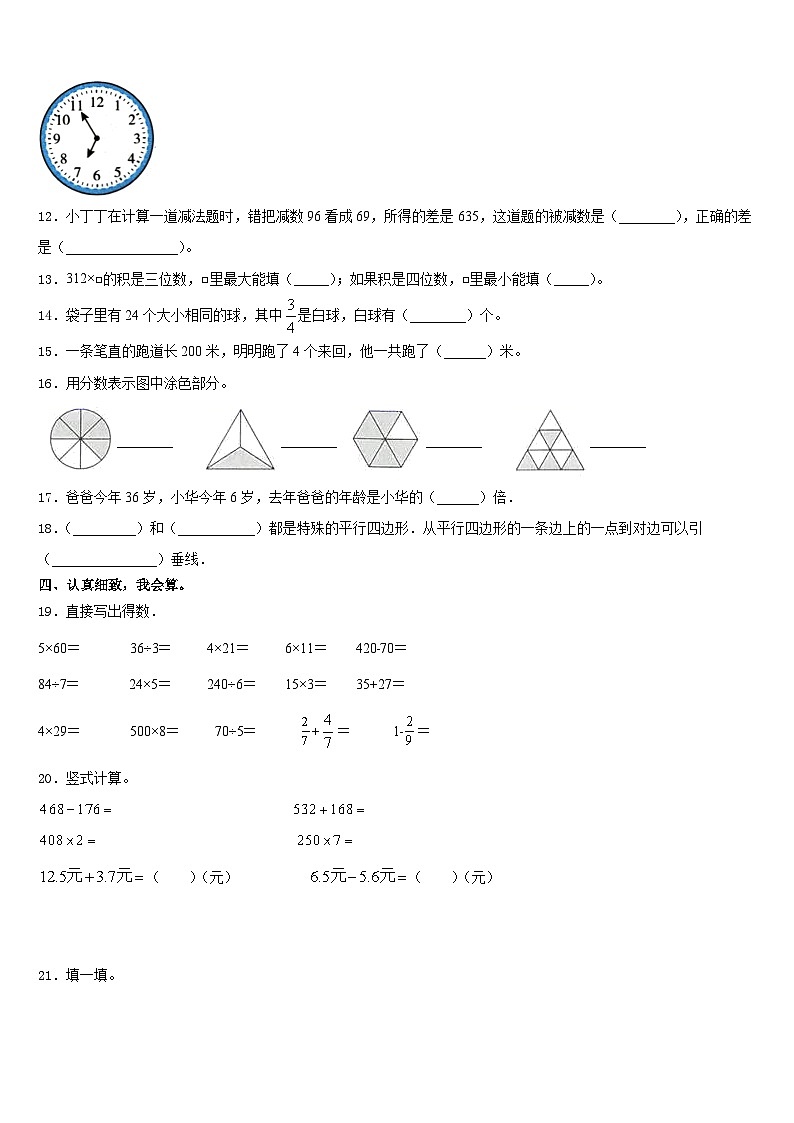 2023-2024学年山东省曲阜市三上数学期末统考试题含答案第2页