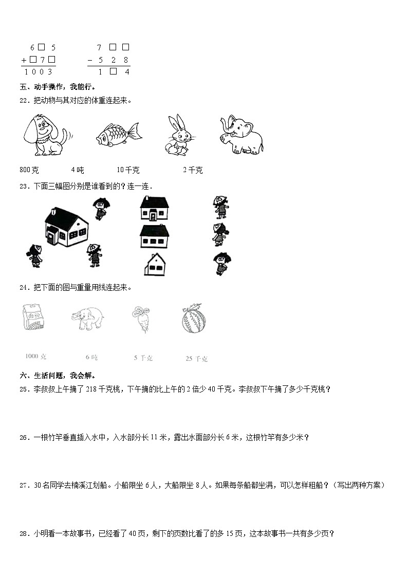 2023-2024学年山东省曲阜市三上数学期末统考试题含答案第3页