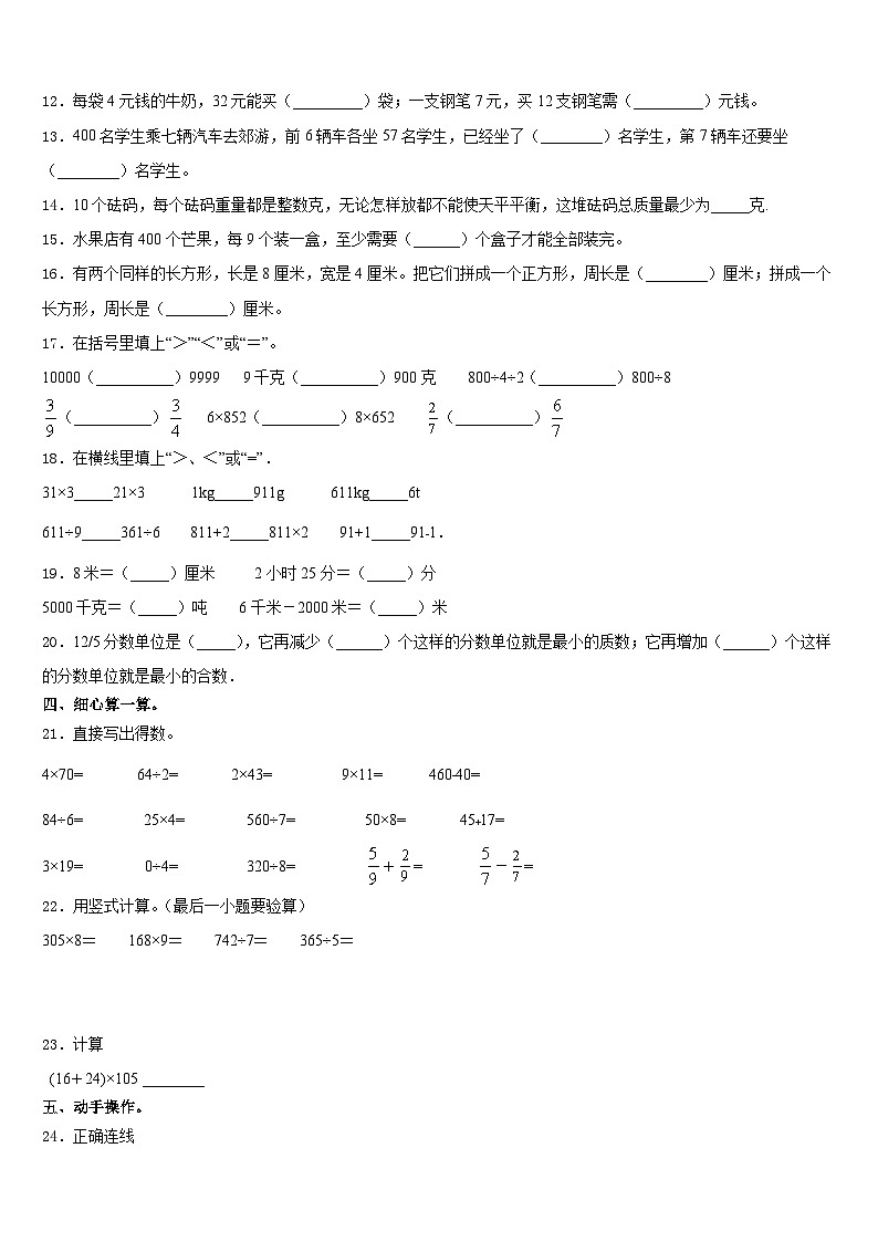 2023-2024学年山东省日照市东港区济南路小学三上数学期末教学质量检测模拟试题含答案02