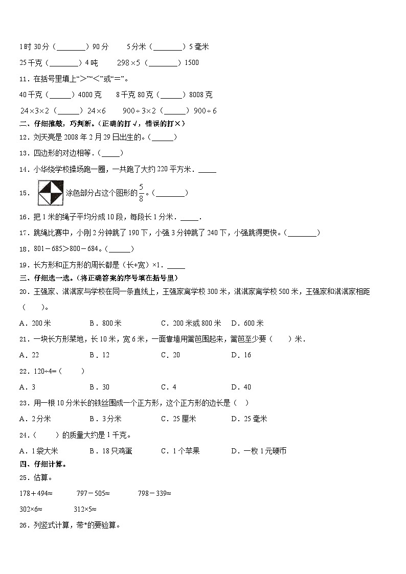 2023-2024学年山东省日照市山海天旅游度假区三年级数学第一学期期末达标检测模拟试题含答案第2页