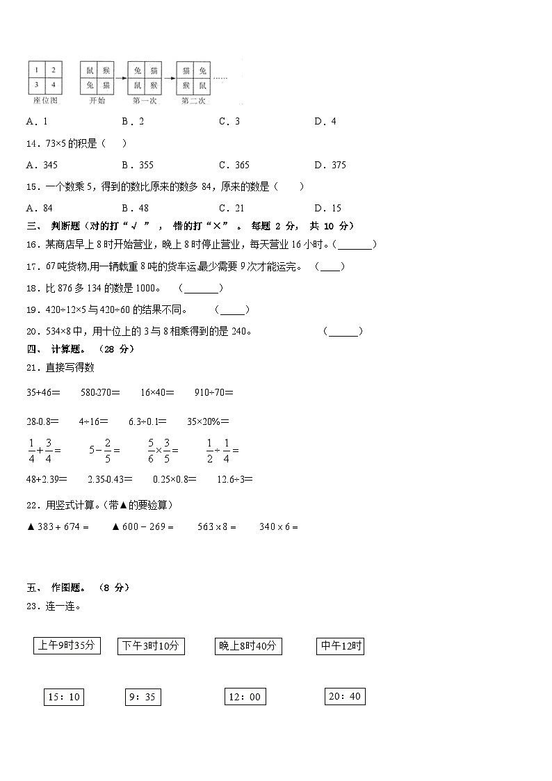 2023-2024学年山东省泰安市三年级数学第一学期期末质量检测模拟试题含答案第2页