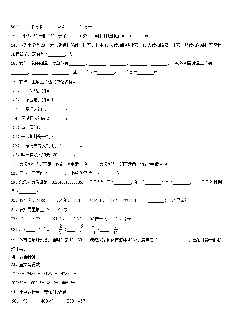 2023-2024学年尉氏县三上数学期末经典模拟试题含答案第2页