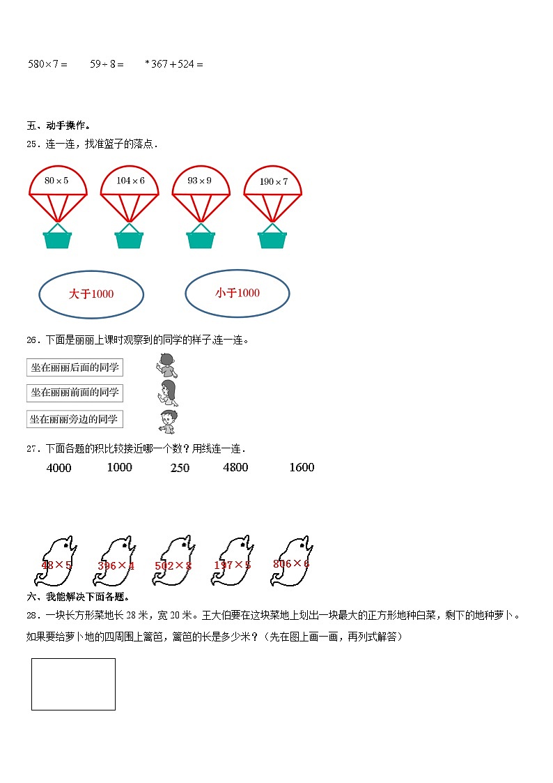 2023-2024学年尉氏县三上数学期末经典模拟试题含答案第3页