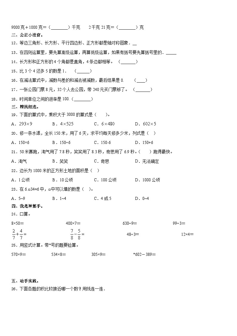 2023-2024学年山东省枣庄市台儿庄区三上数学期末质量跟踪监视试题含答案02