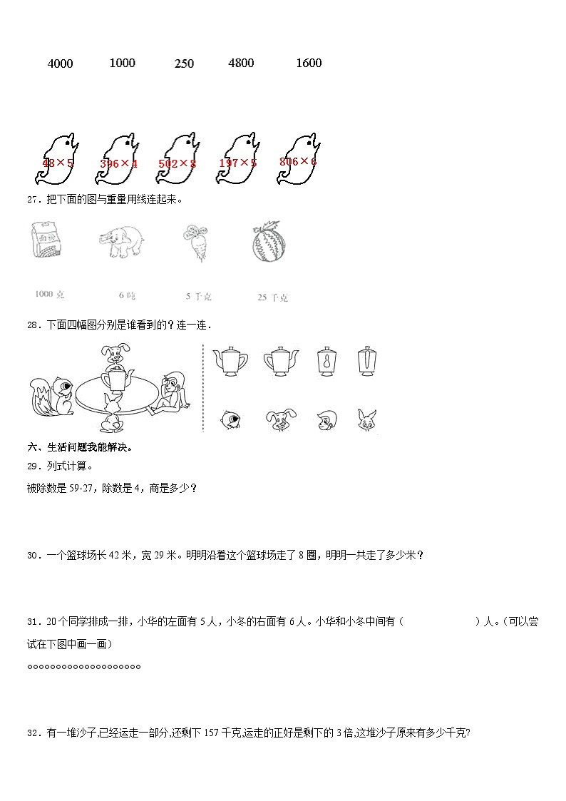 2023-2024学年山东省枣庄市台儿庄区三上数学期末质量跟踪监视试题含答案03