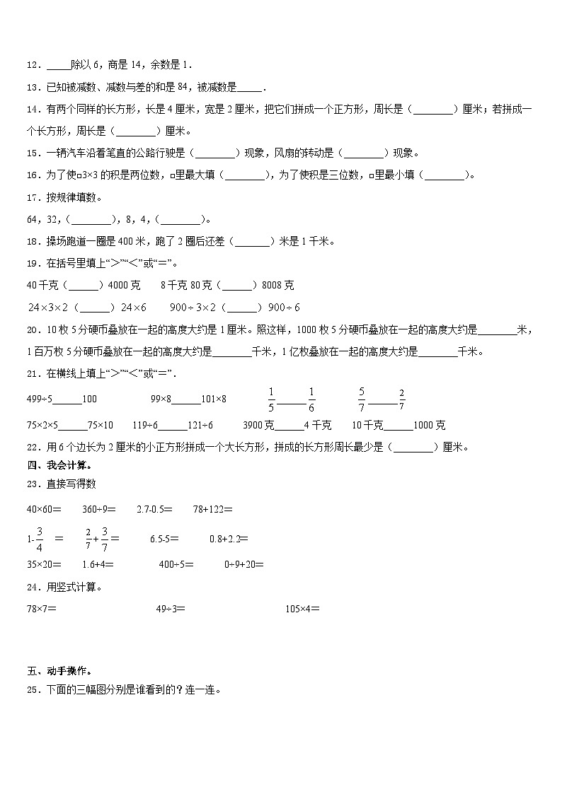 2023-2024学年寻甸回族彝族自治县三上数学期末调研试题含答案02