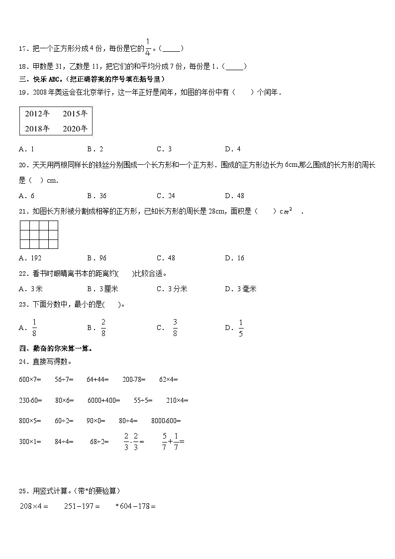 2023-2024学年山东泰安肥城市数学三上期末质量检测模拟试题含答案第2页