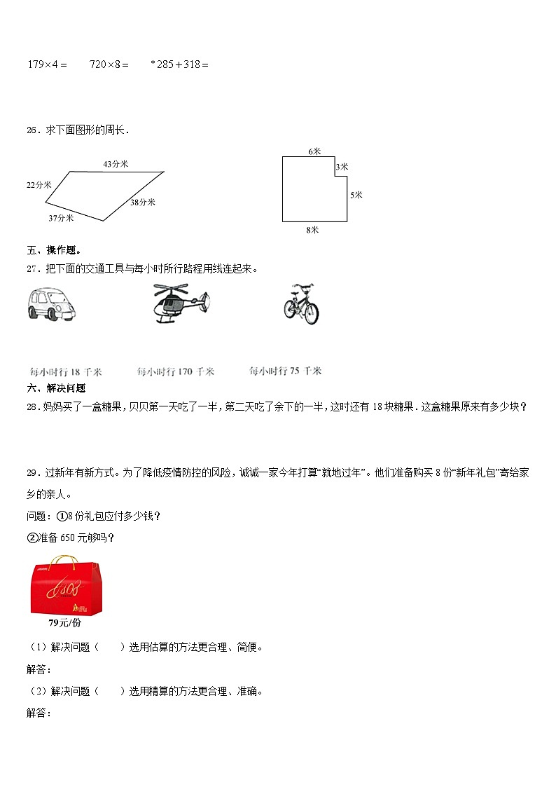 2023-2024学年山东泰安肥城市数学三上期末质量检测模拟试题含答案第3页