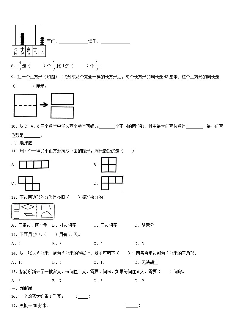 2023-2024学年山东省威海市环翠区数学三年级第一学期期末检测试题含答案02