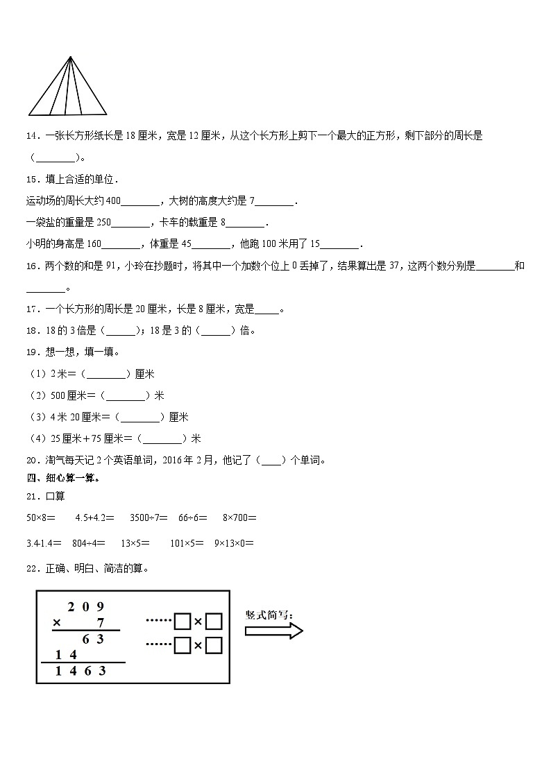 2023-2024学年山东省泰安市泰山区树人外国语学校数学三年级第一学期期末统考模拟试题含答案02
