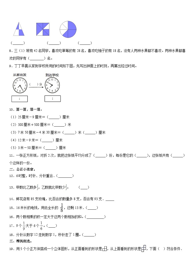 2023-2024学年山东省枣庄市滕州市三年级数学第一学期期末教学质量检测试题含答案第2页