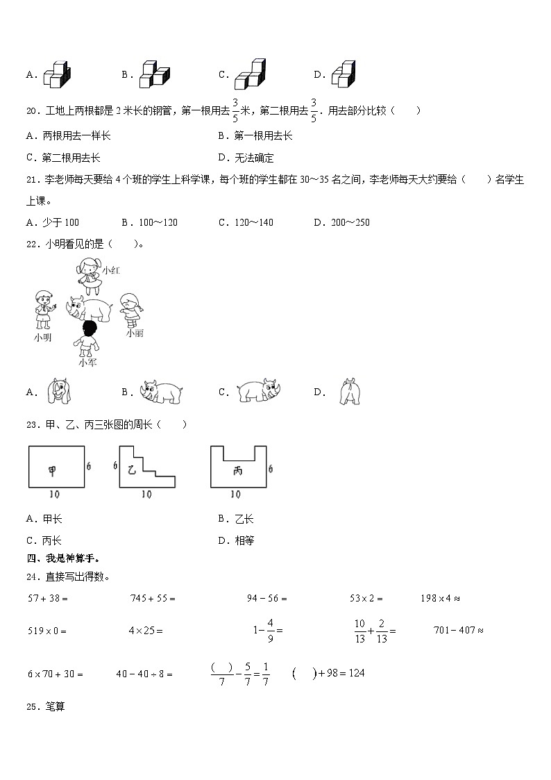 2023-2024学年山东省枣庄市滕州市三年级数学第一学期期末教学质量检测试题含答案第3页