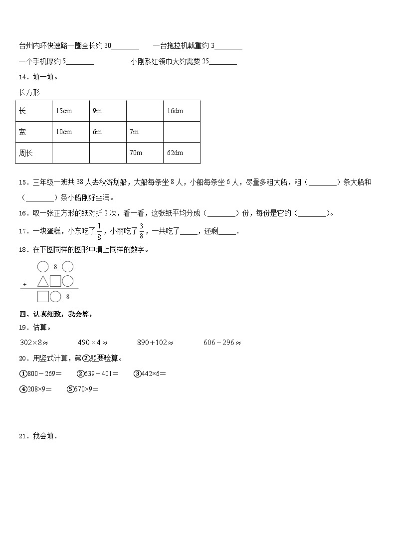 黑龙江省绥化市青冈县2023-2024学年三年级数学第一学期期末达标检测试题含答案02
