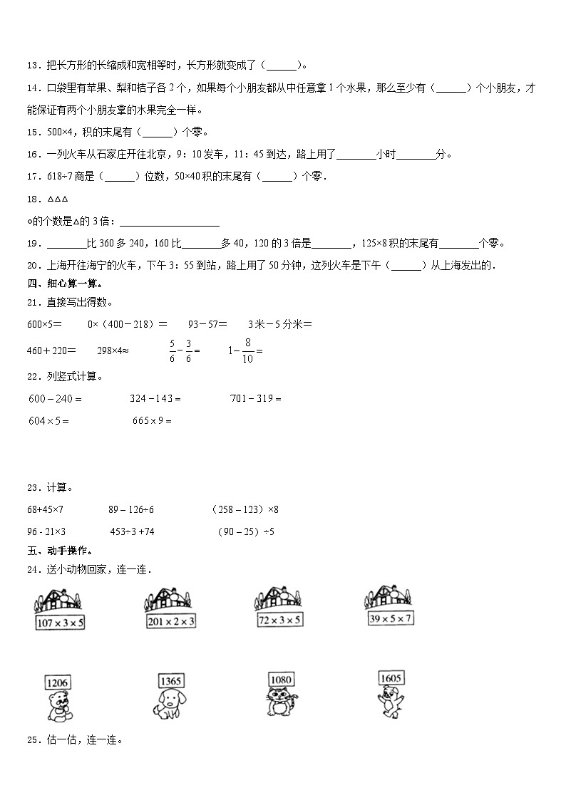 2023-2024学年山丹县数学三上期末综合测试模拟试题含答案第2页