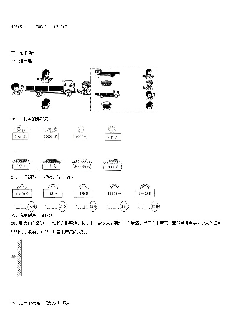 2023-2024学年山东菏泽巨野县三年级数学第一学期期末监测模拟试题含答案03