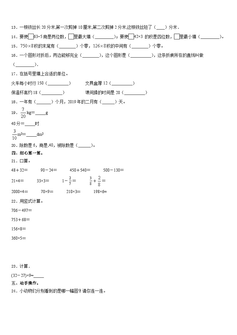 2023-2024学年山东聊城数学三年级第一学期期末经典试题含答案第2页