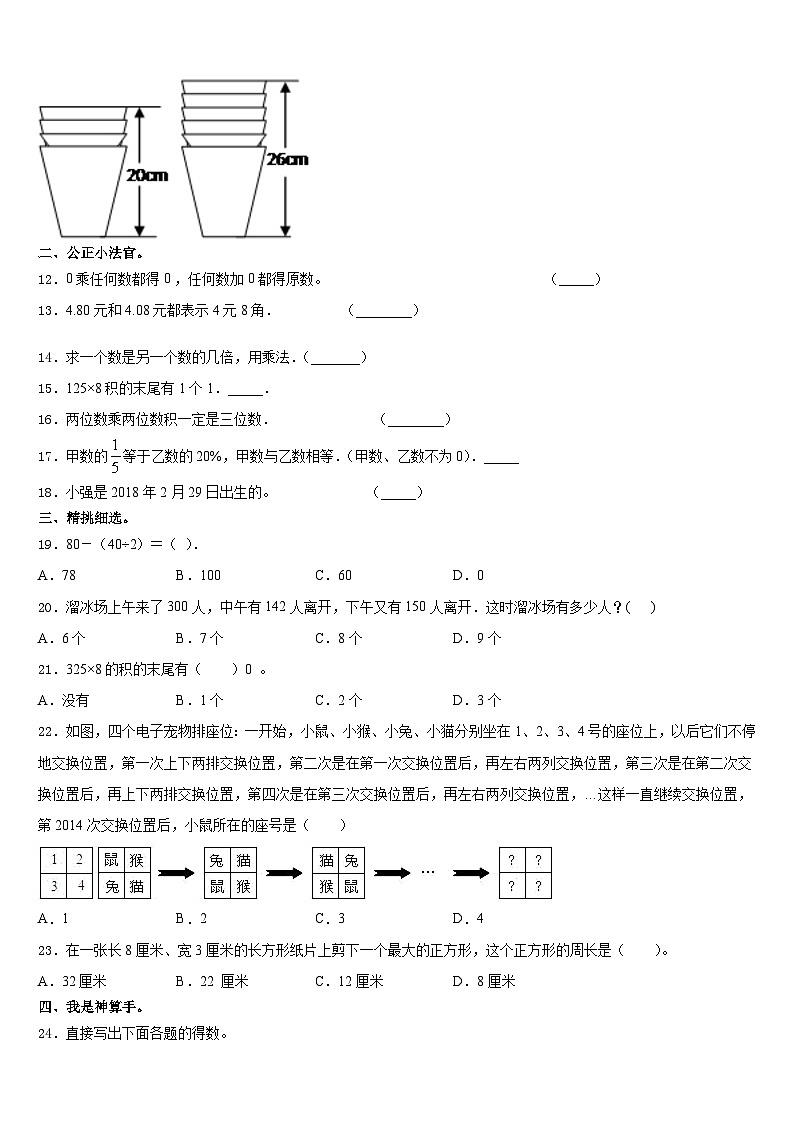 2023-2024学年山东省滨州市滨城区北城英才学校等五校数学三年级第一学期期末统考模拟试题含答案第2页