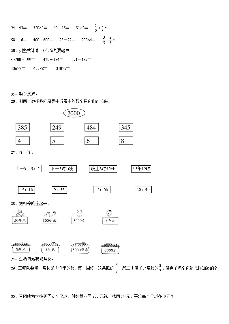 2023-2024学年山东省滨州市滨城区北城英才学校等五校数学三年级第一学期期末统考模拟试题含答案第3页