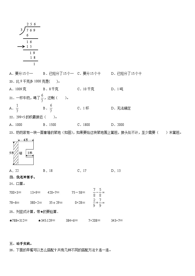 2023-2024学年山东省滨州市滨城区滨北街道办事处北城英才学校数学三上期末预测试题含答案03