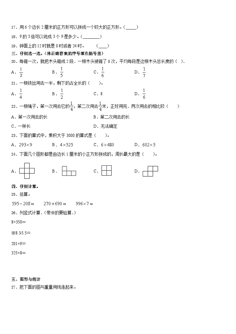 2023-2024学年山东省滨州市滨城区三河湖镇第四小学数学三上期末教学质量检测试题含答案第2页