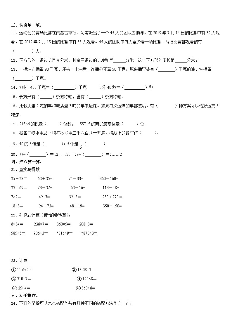 2023-2024学年山东省滨州市无棣县数学三上期末达标检测试题含答案02
