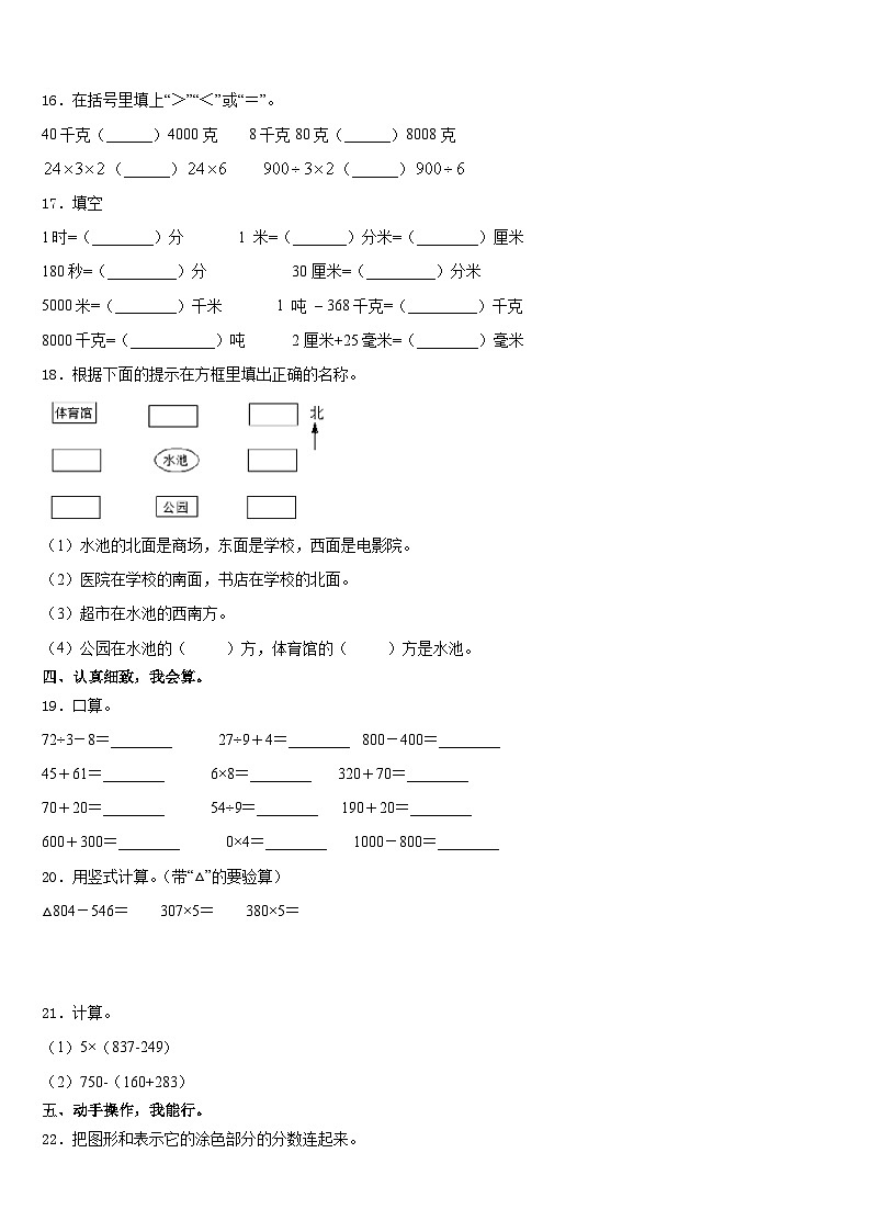 2023-2024学年山东省滨州邹平市数学三上期末复习检测模拟试题含答案第2页