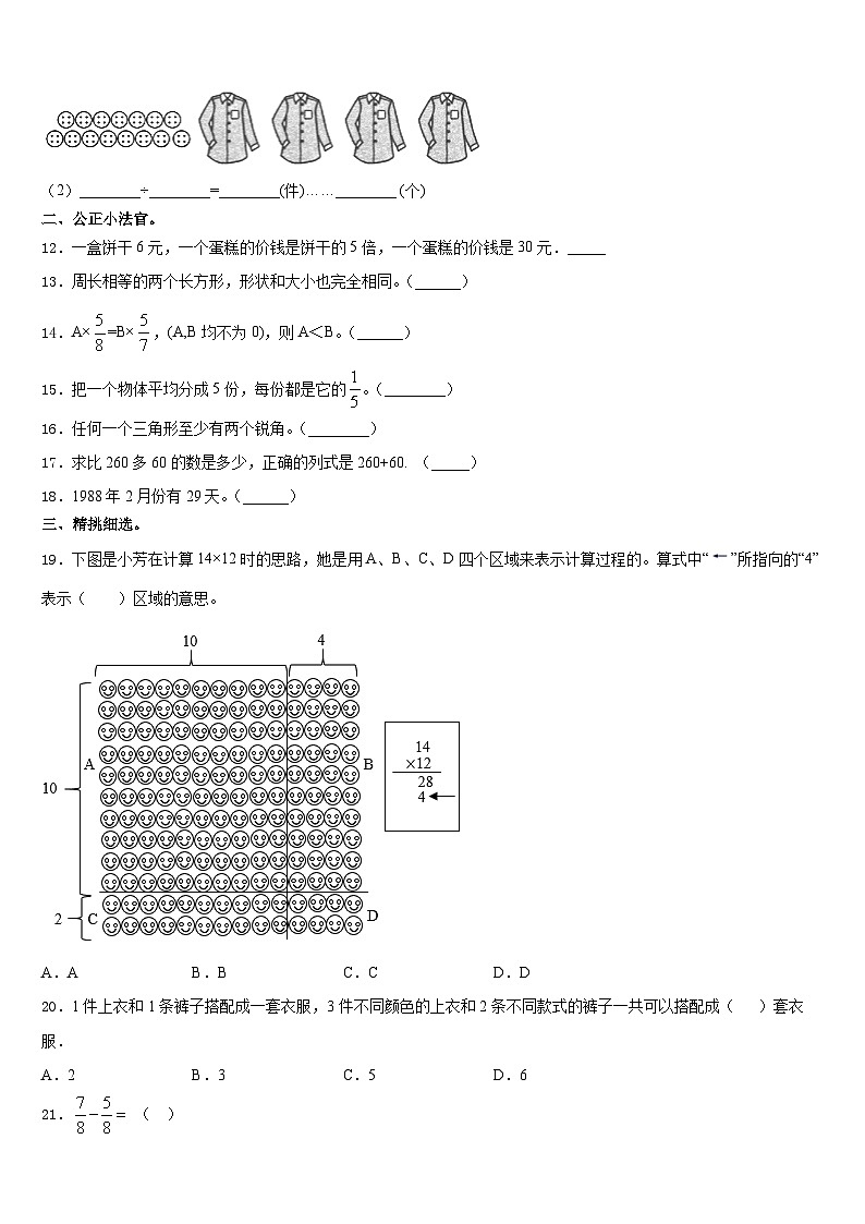 2023-2024学年山东省菏泽市成武县数学三年级第一学期期末监测试题含答案02