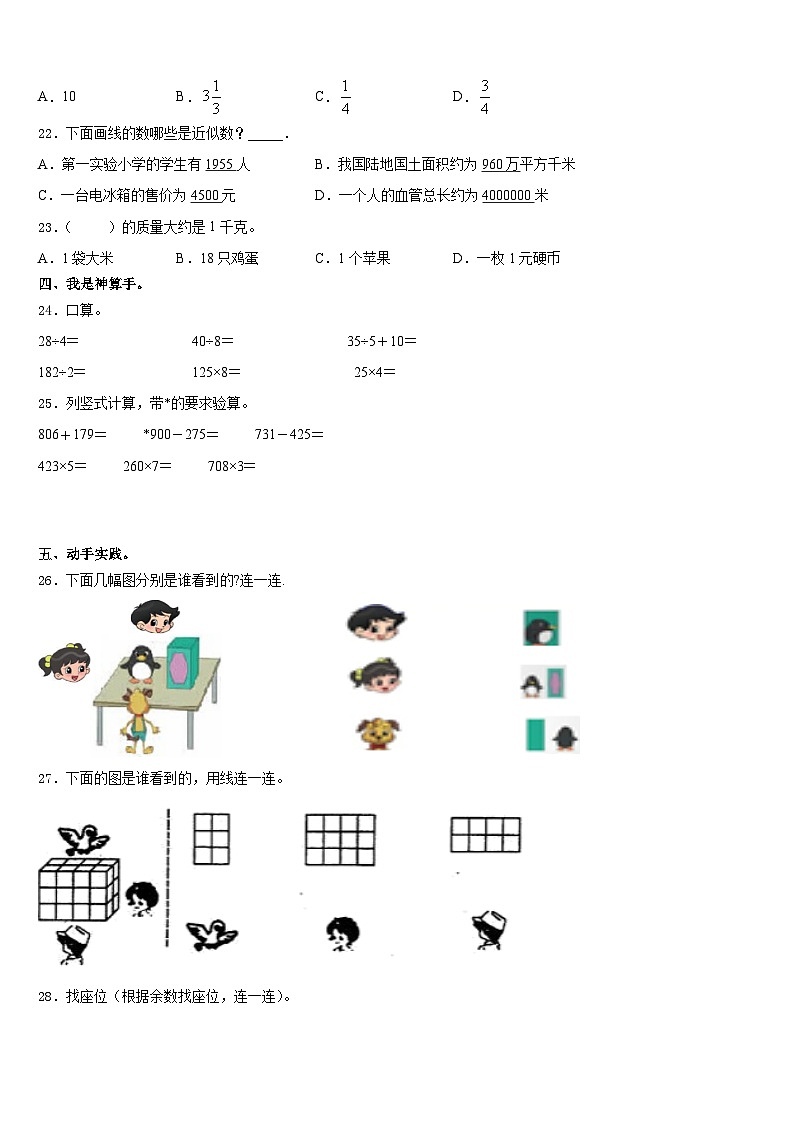 2023-2024学年山东省菏泽市成武县数学三年级第一学期期末监测试题含答案03