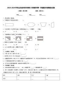 2023-2024学年山东省菏泽市单县三年级数学第一学期期末经典模拟试题含答案