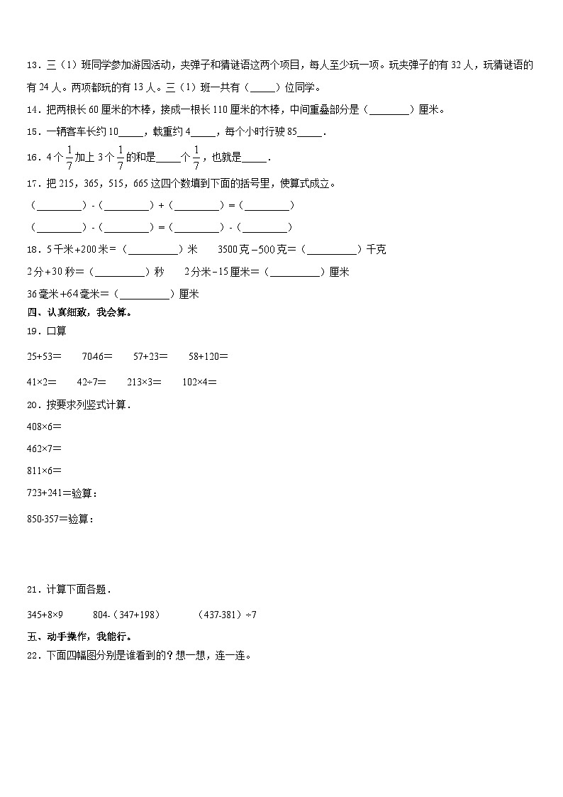 2023-2024学年山东省菏泽市单县三年级数学第一学期期末经典模拟试题含答案02