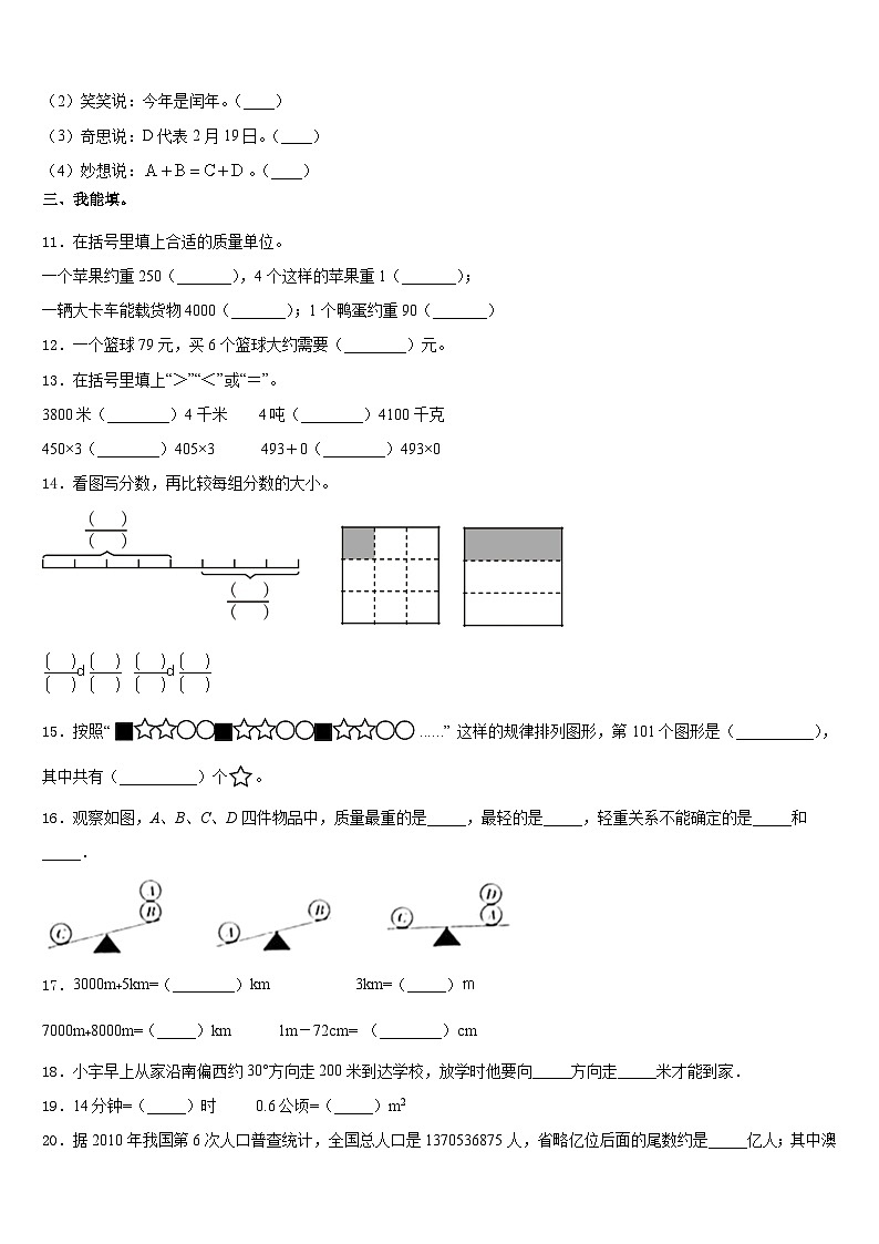 2023-2024学年山东省菏泽市定陶县数学三年级第一学期期末综合测试模拟试题含答案02