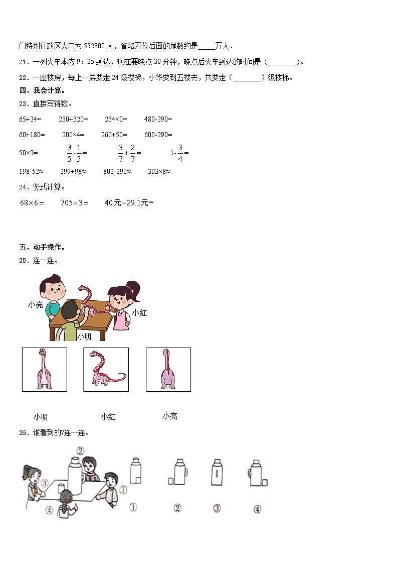 2023-2024学年山东省菏泽市定陶县数学三年级第一学期期末综合测试模拟试题含答案03