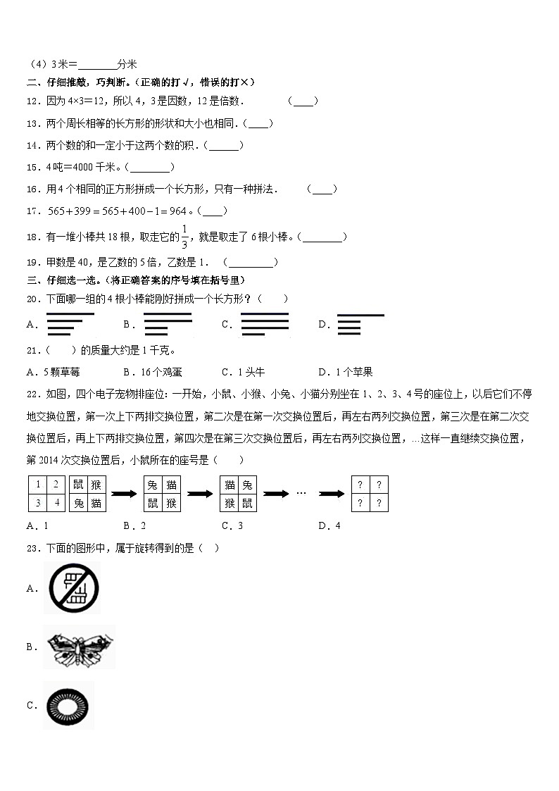 2023-2024学年山东省菏泽市巨野县独山镇三年级数学第一学期期末调研试题含答案第2页