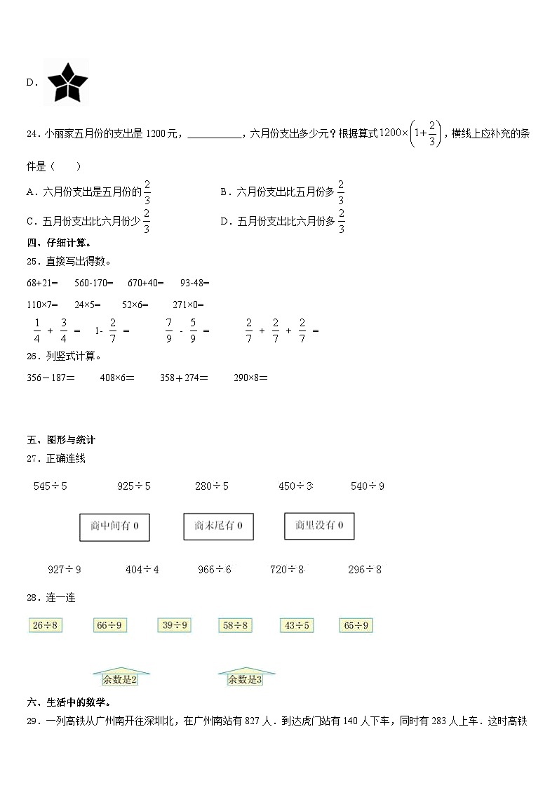 2023-2024学年山东省菏泽市巨野县独山镇三年级数学第一学期期末调研试题含答案第3页