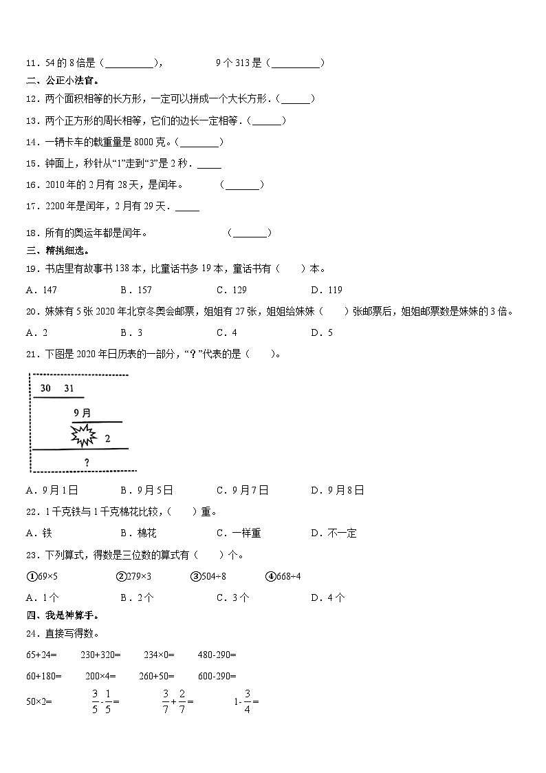 2023-2024学年山东省菏泽市巨野县三年级数学第一学期期末教学质量检测模拟试题含答案第2页